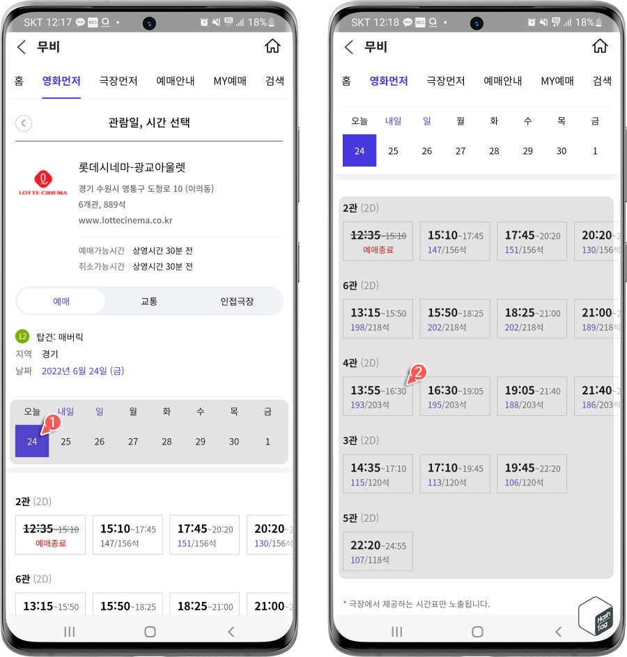 영화 선택 및 관람 날짜, 시간 선택