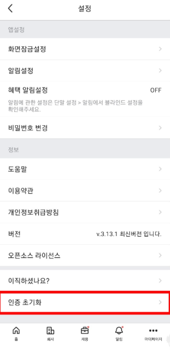 블라인드 탈퇴 방법4