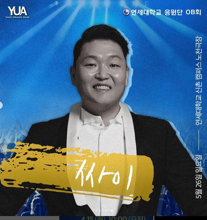 연세대-라인업-2024-아카라카