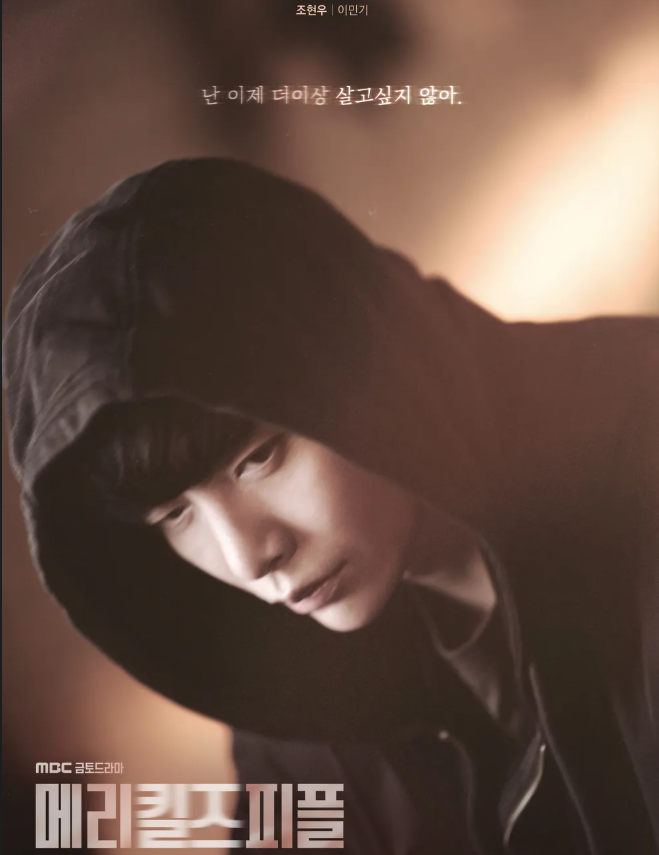 메리킬즈피플 드라마