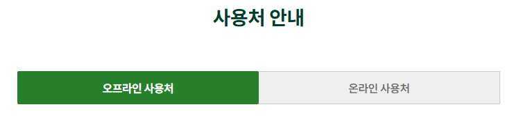 농식품 바우처 신청 방법 홈페이지