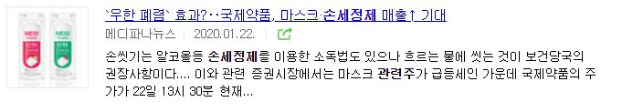 손세정제 관련주