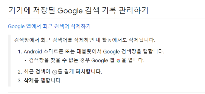 안드로이드-스마트폰-기록-삭제