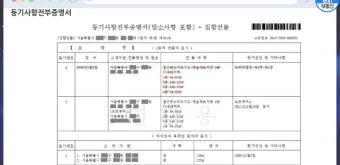 등기사항전부증명서 발급 시 주의사항 정리집_5