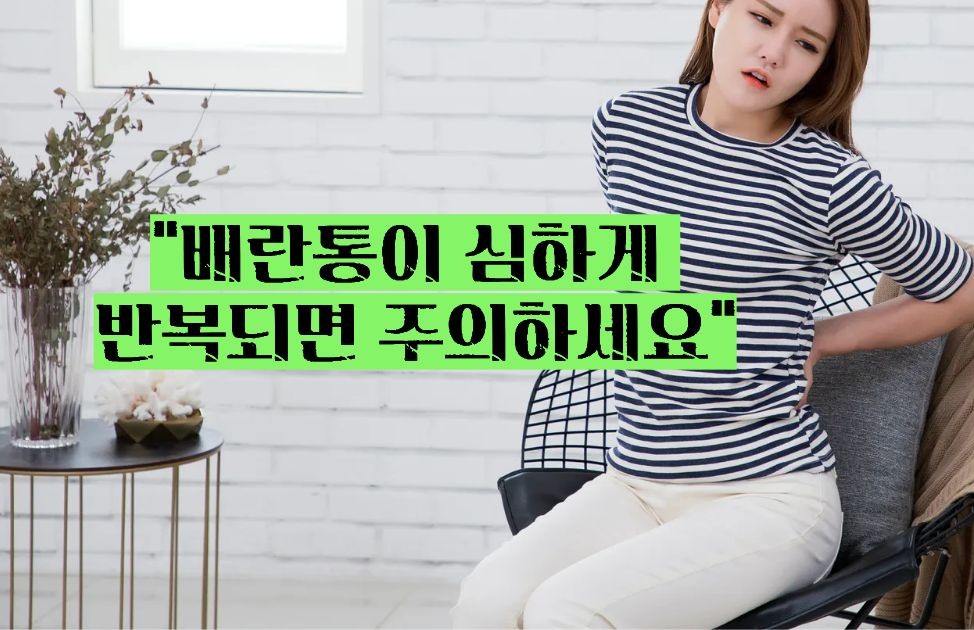 자궁내막증 초기증상