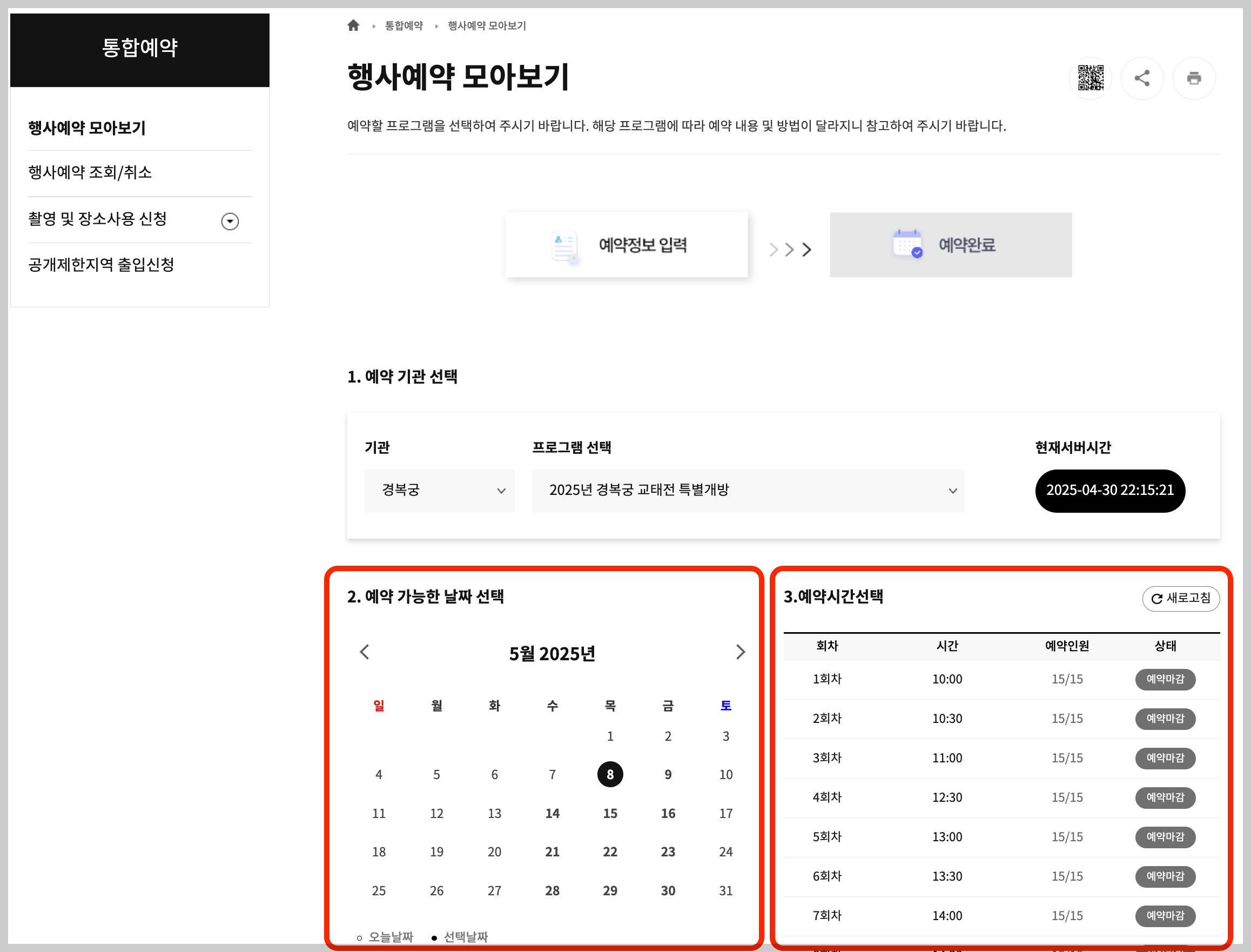 경복궁 교태전 사전 예약하기&amp;#44; 복원 30주년 기념 내부 최초 공개&amp;#44; 내부 전시&amp;#44; 부벽화&amp;#44; 영상 체험까지 