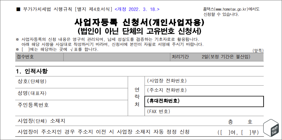 사업자등록 신청서 양식