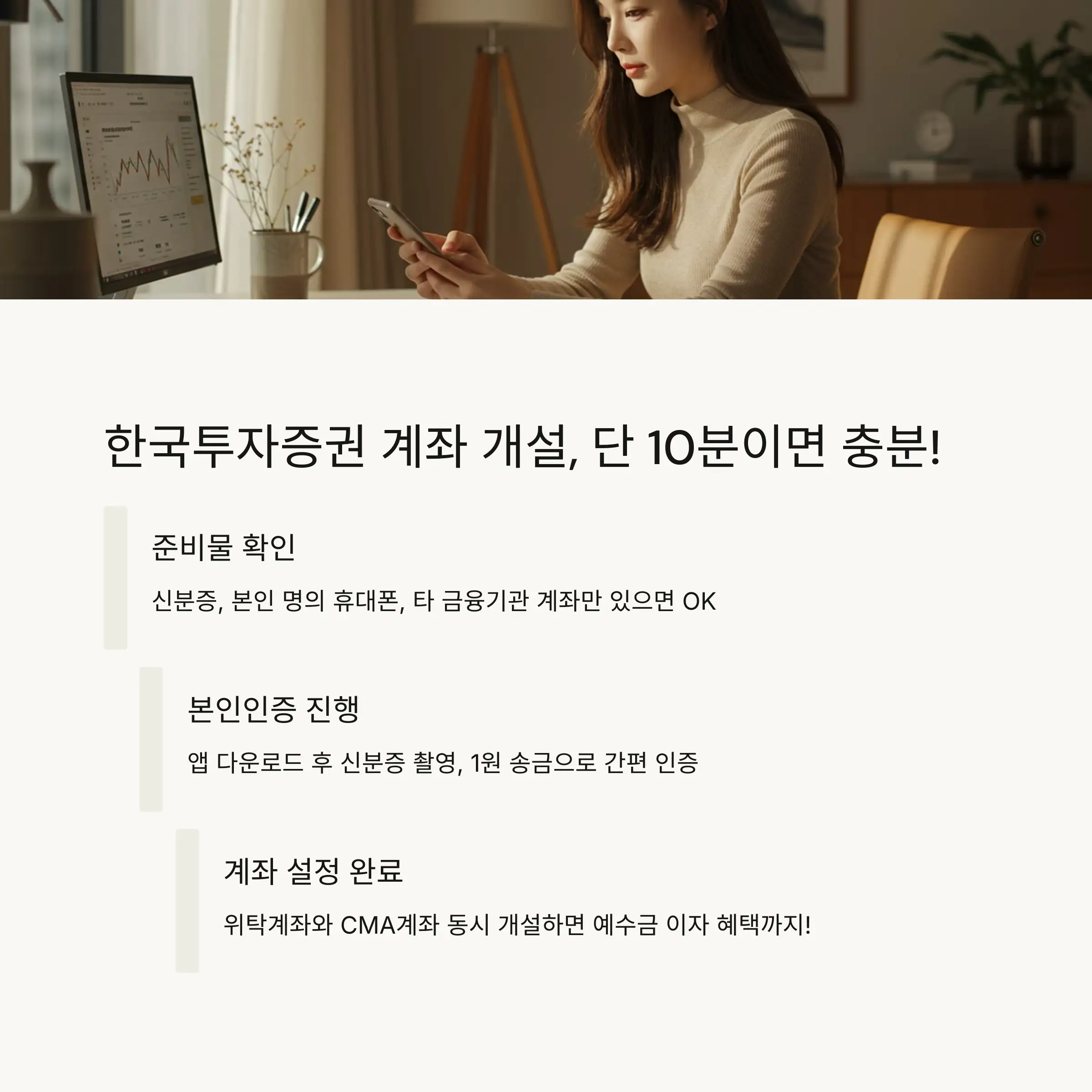 🏦 한국투자증권 계좌 개설하기