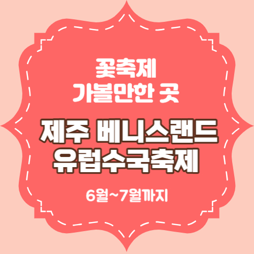 제주 축제 일정