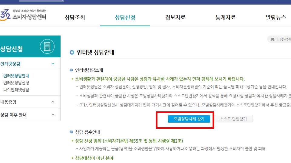 1372 소비자 상담센터 이용방법