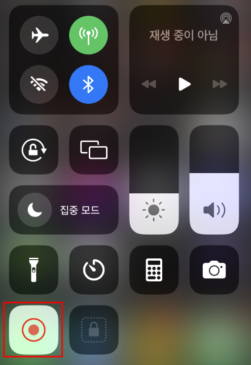 아이폰 녹화