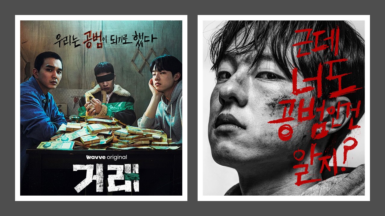 ​거래 등장인물-송재효 (김동휘)