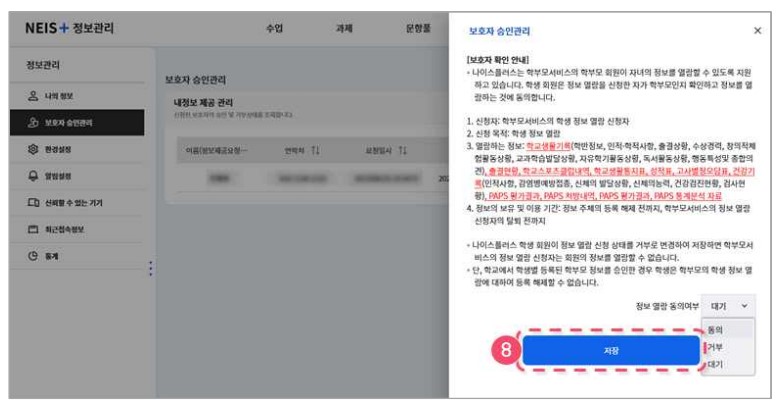 보호자 승인관리