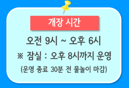 2024 한강 수영장 물놀이장 개장 위치 이용 요금 주차장