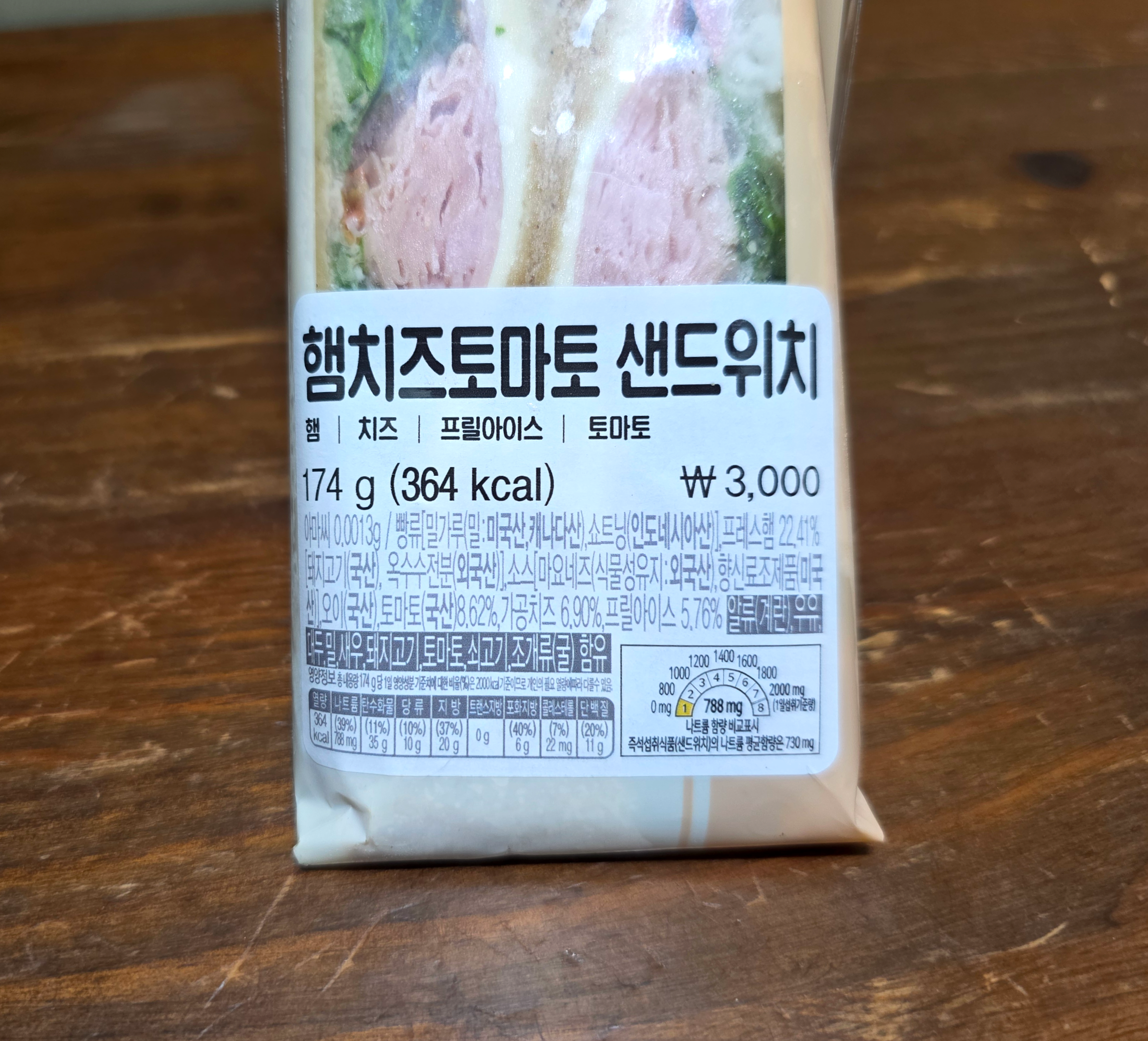 GS25햄치즈토마토샌드위치