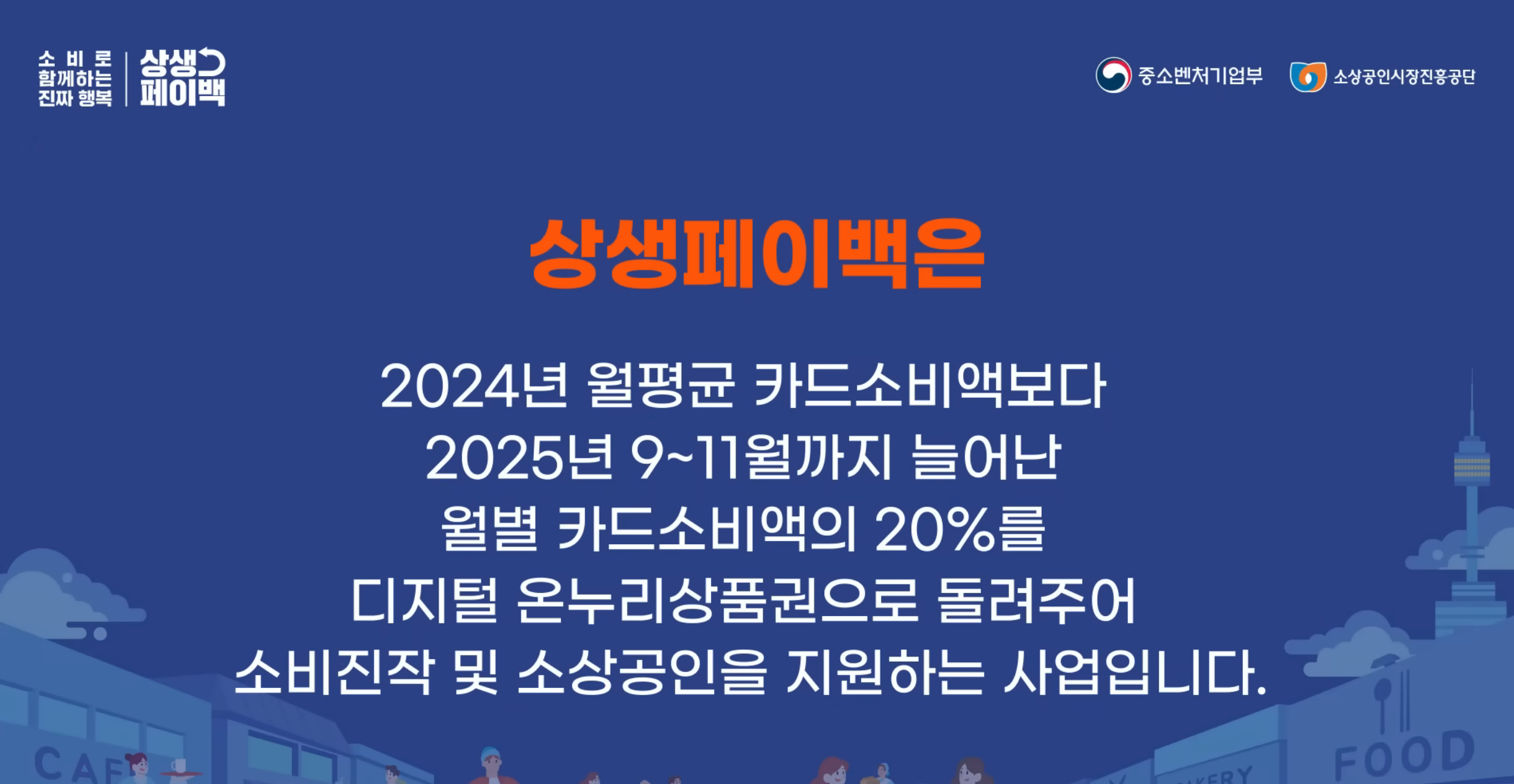 상생페이백 신청 방법