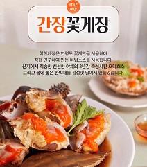 착한게장