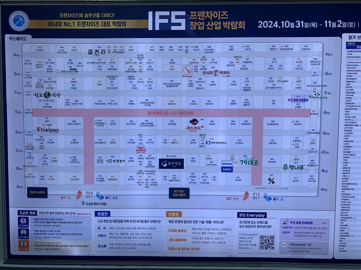 2024-프랜차이즈박람회-참가-부스-안내도