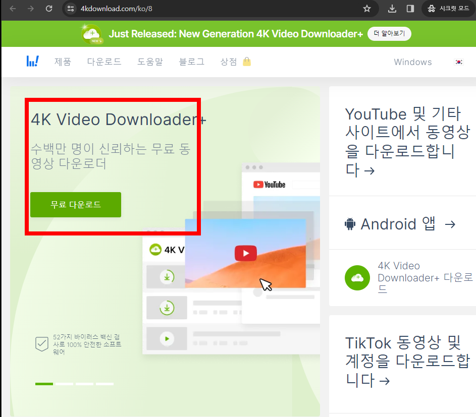 4k video downloader 한글판 다운로드