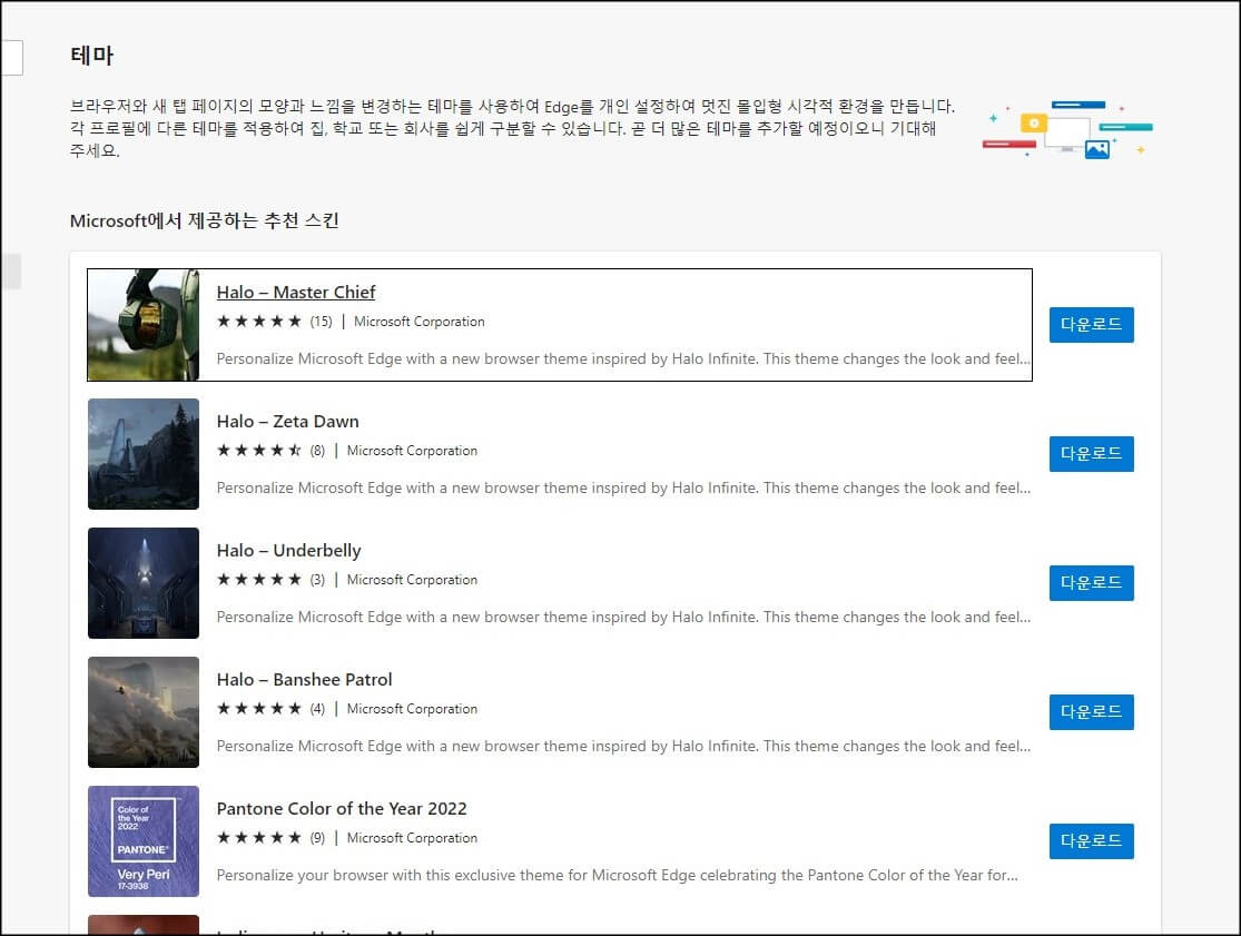 테마-다운로드