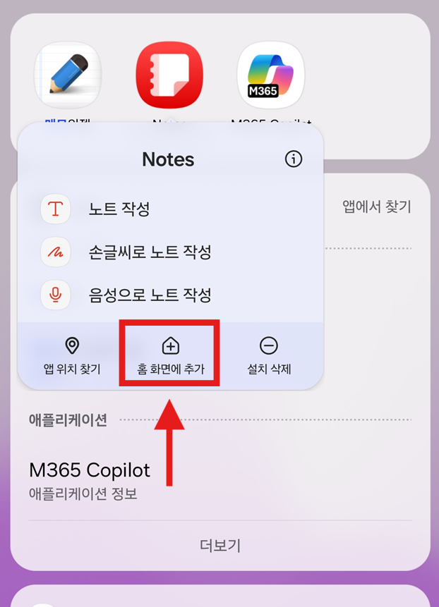 5. "홈 화면에 추가" 선택하기