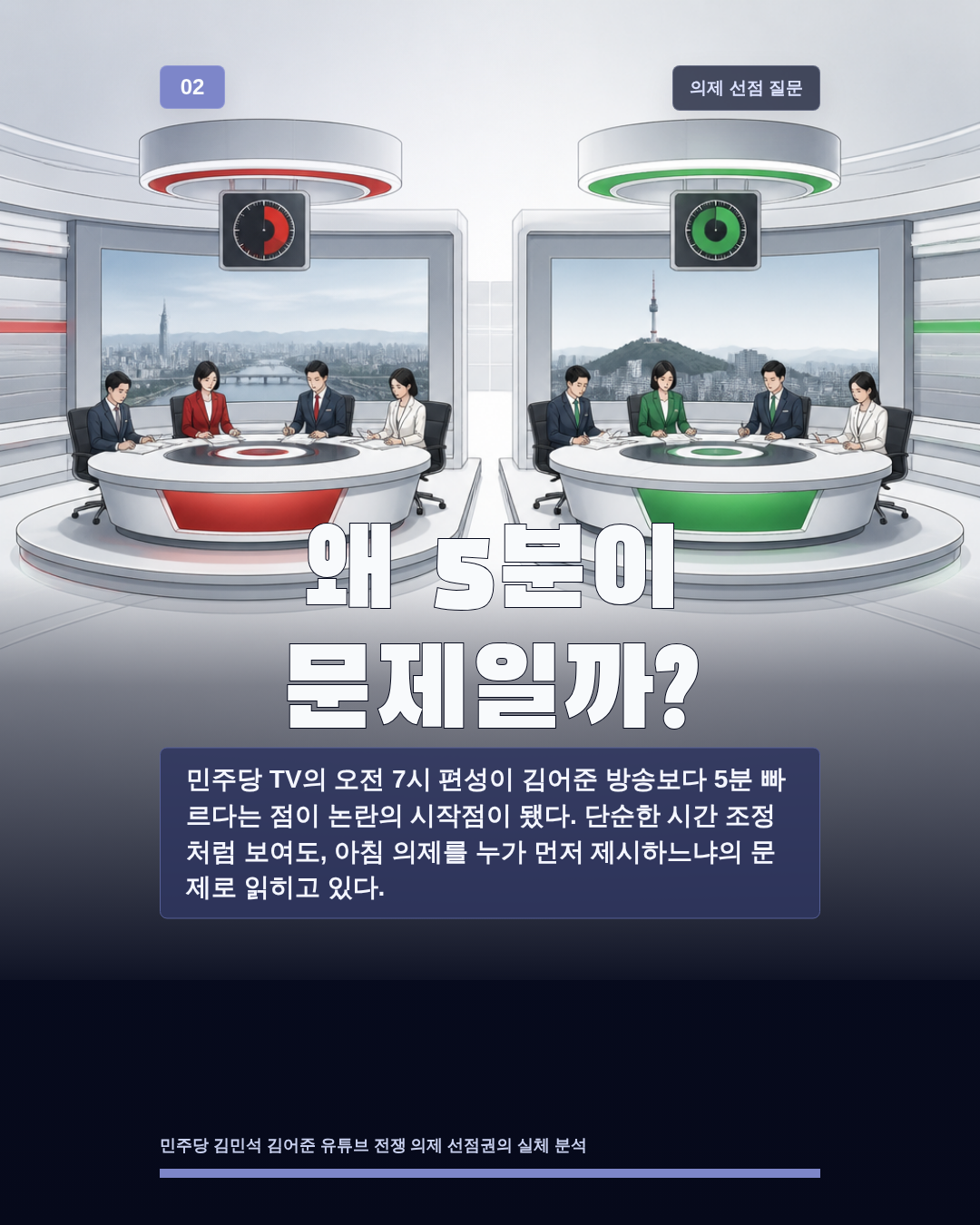 왜 5분이 문제일까?