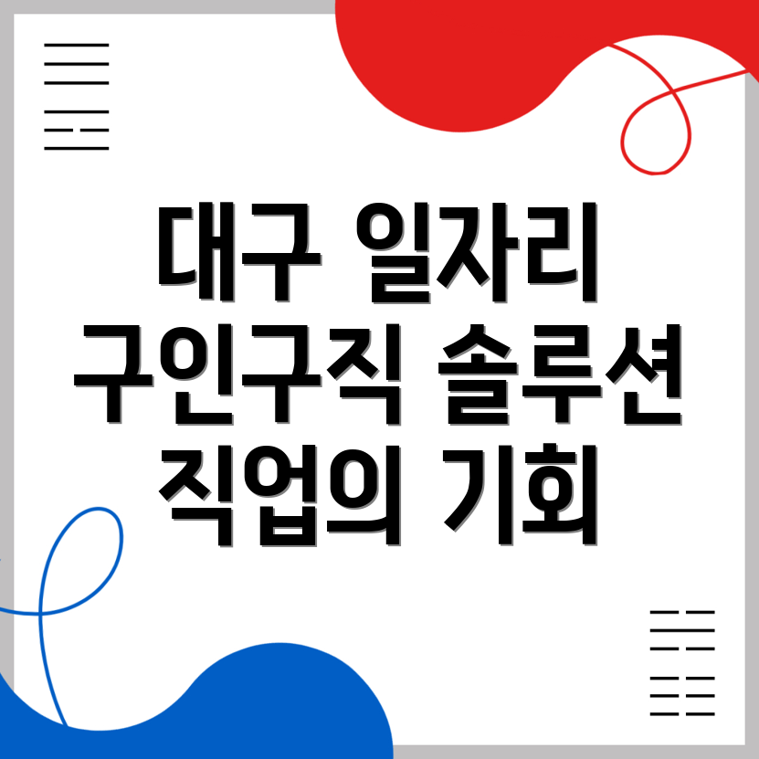 대구 대명동 일자리