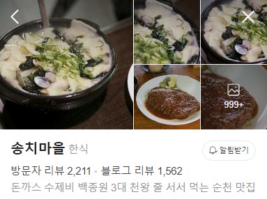 순천 송치마을 네이버 플레이스