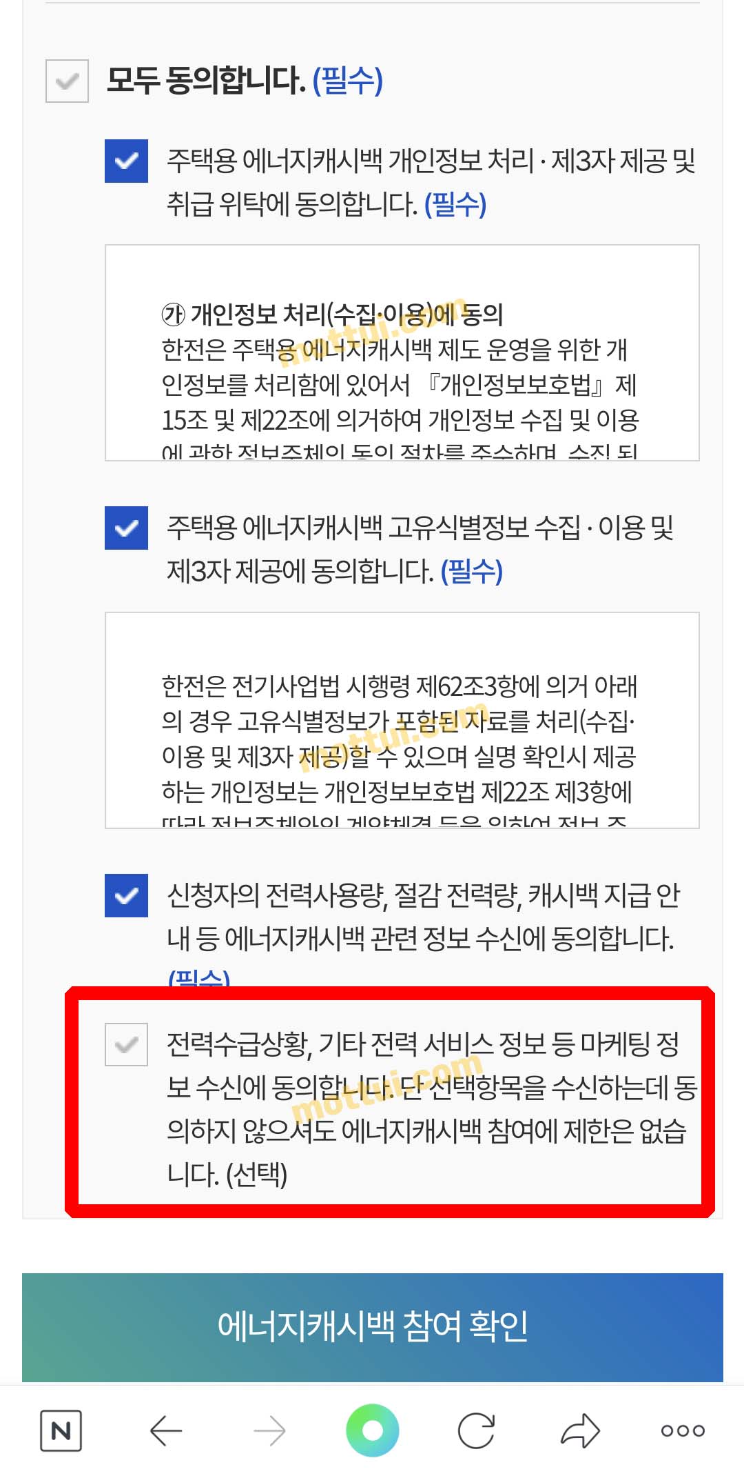 한전 에너지캐시백 신청 따라하기