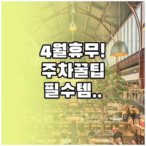 롯데맥스 송천점 4월 휴무일 안내 및..