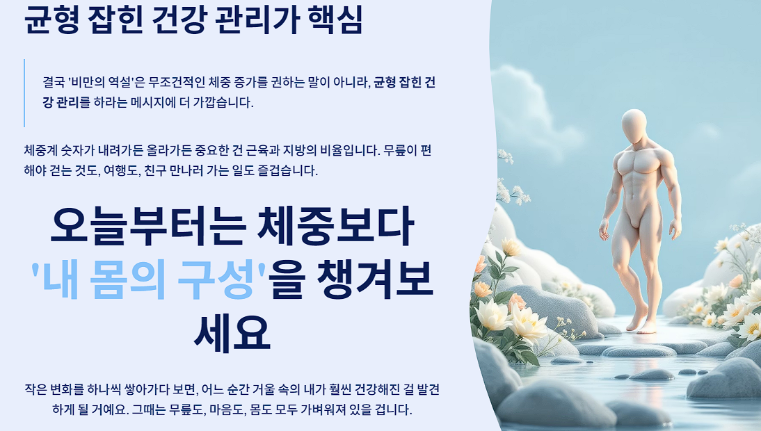 균형 잡힌 건강 관리가 핵심