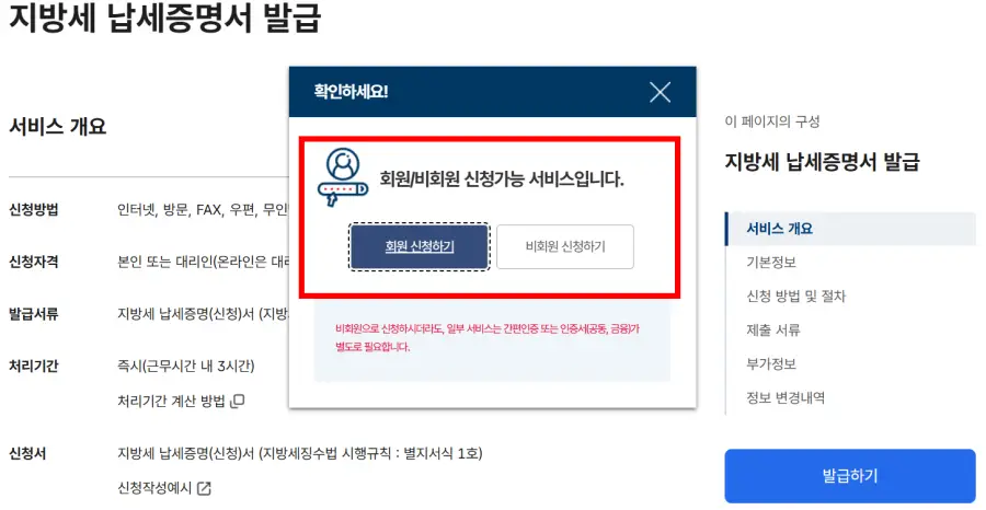 지방세납세증명서-회원,비회원-신청하기