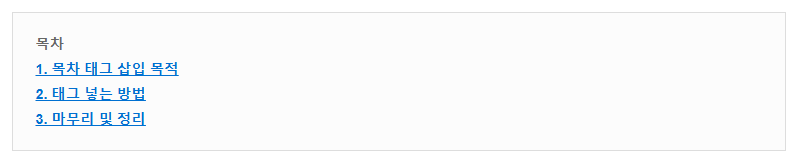 [블로그 목차 만들기] 태그 만드는 방법 설정