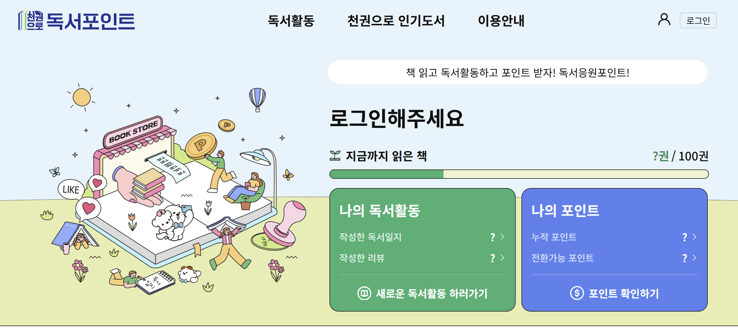 경기도 독서포인트제