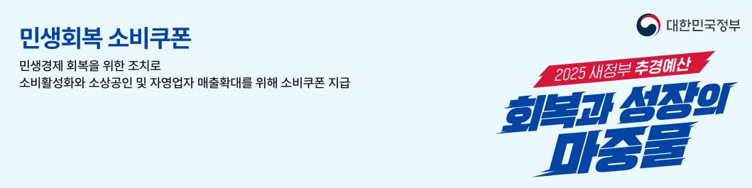 민생회복 소비쿠폰 농협카드 신청방법 바로가기