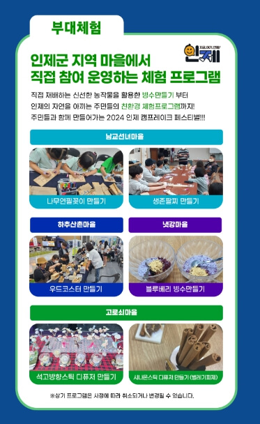 인제 캠핑축제