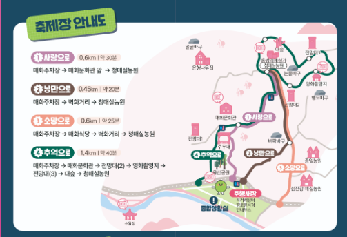 광양 매화축제 기간