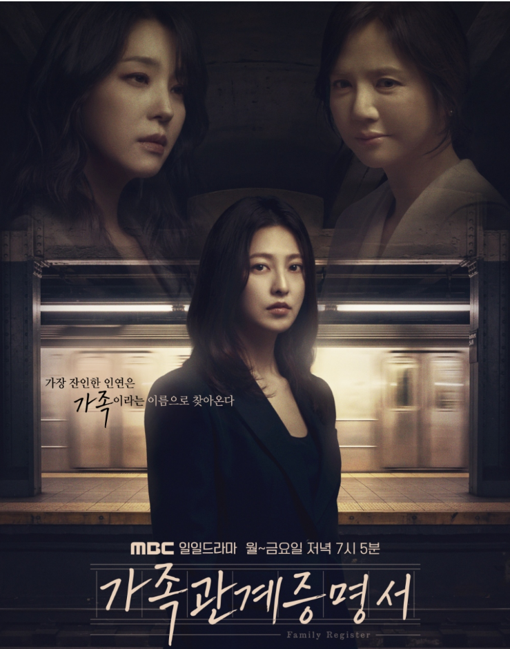 가족관계증명서 몇부작·방송시간 정리