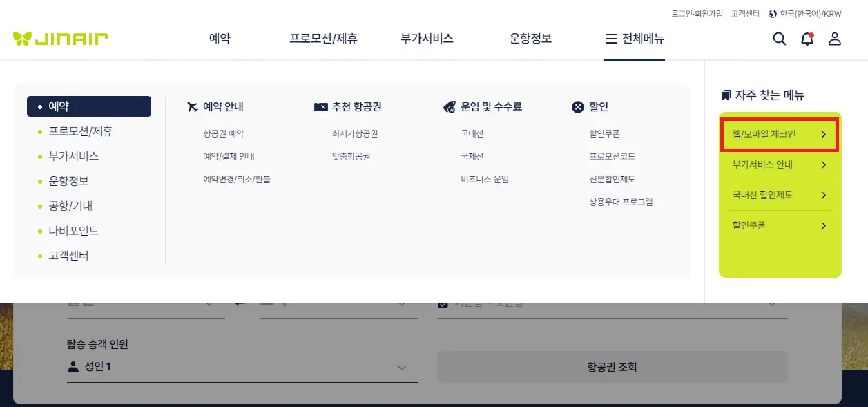 좌석 배정