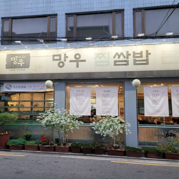 오늘N 13000원 삼겹살찜쌈밥 중랑구 맛집