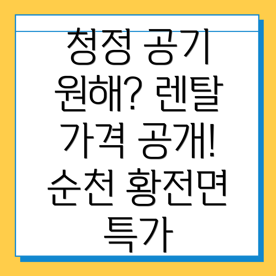 공기청정기 렌탈