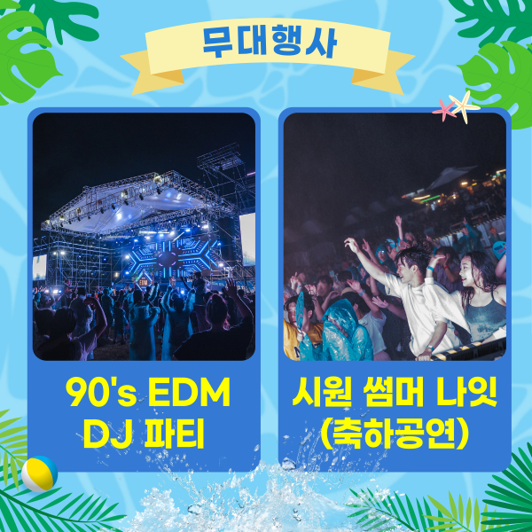 2025 영주시원축제 완벽 가이드 &amp;#124; 여름 최대 물놀이축제