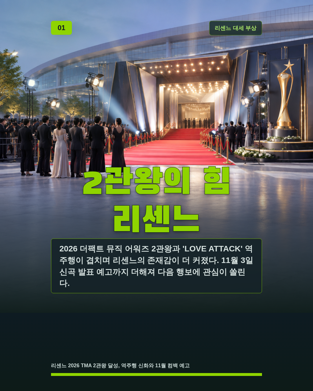 2관왕의 힘 리센느