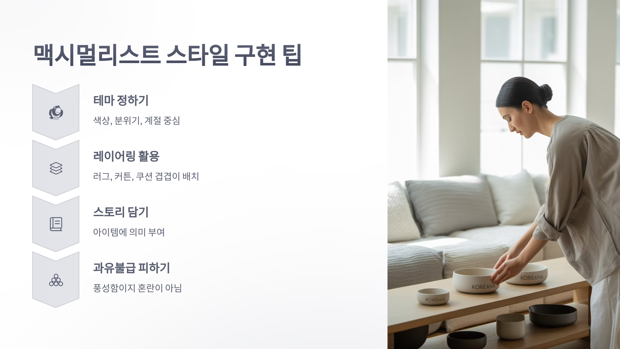 참조-맥시멀리스트-5