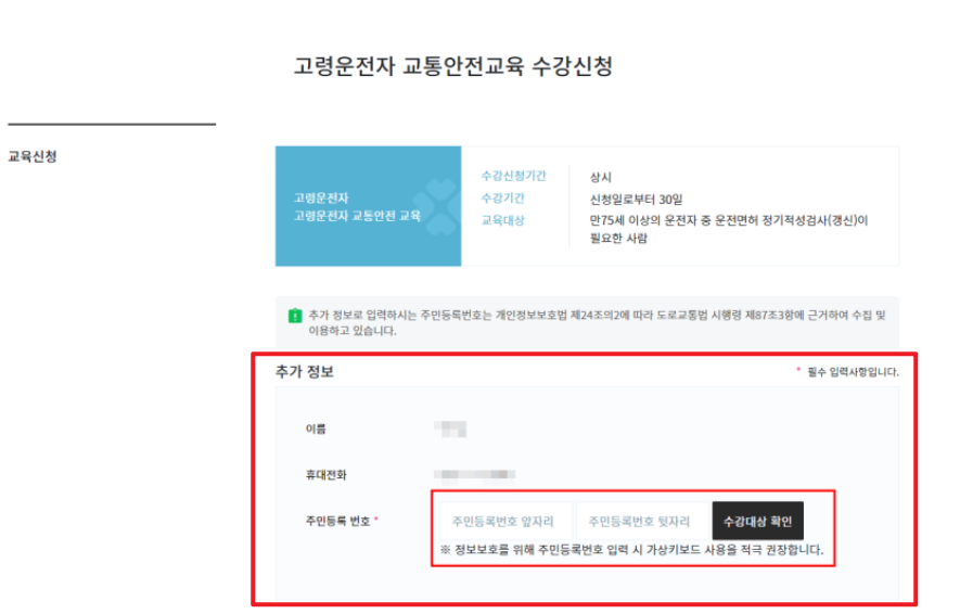 고령운전자 교통안전교육 신청