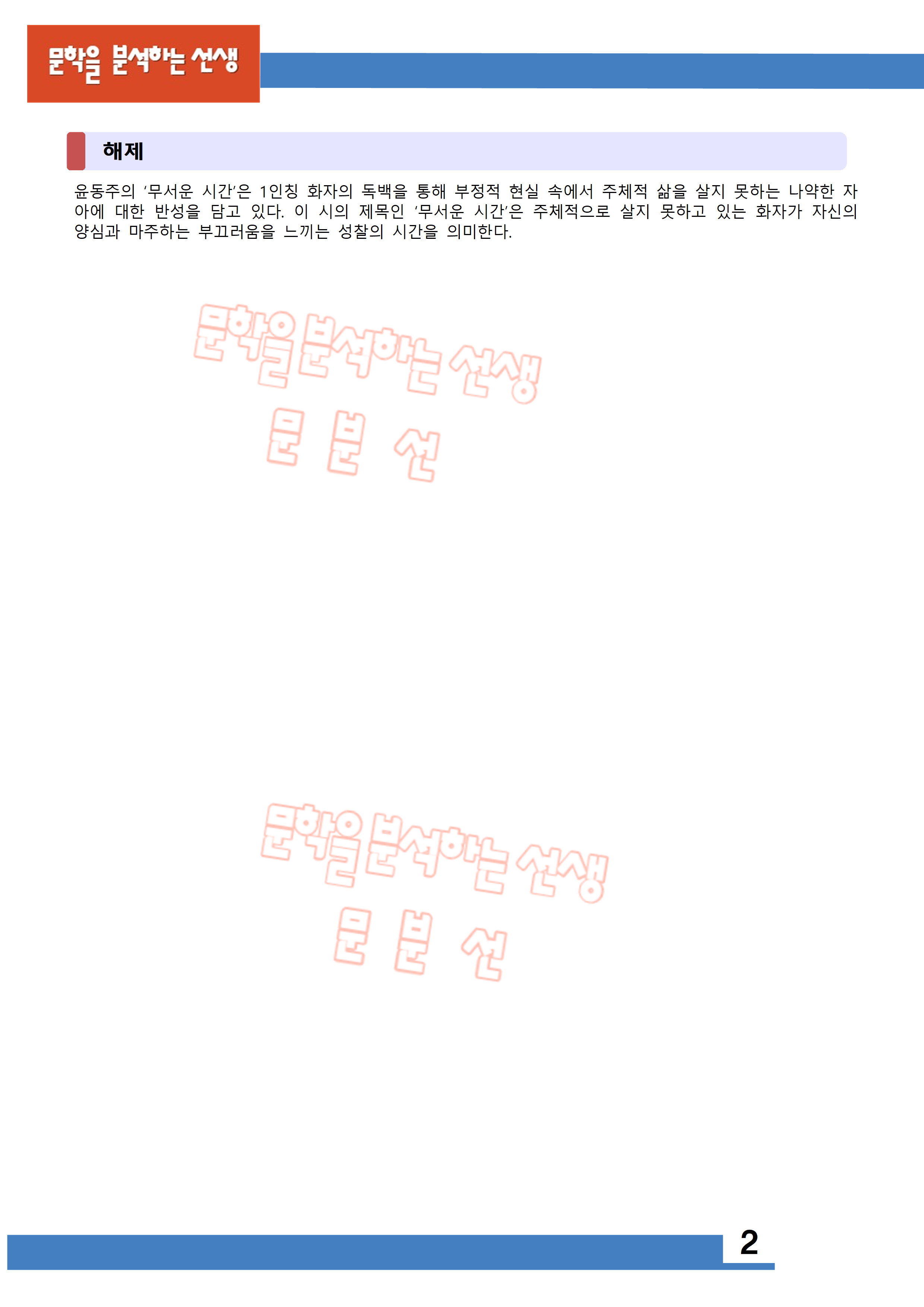 윤동주_무서운시간_해설_2