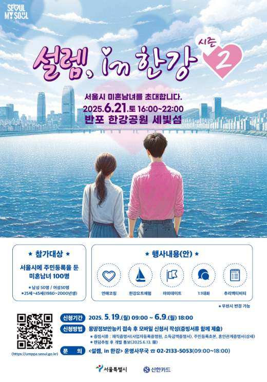 설렘in 한강 시즌2