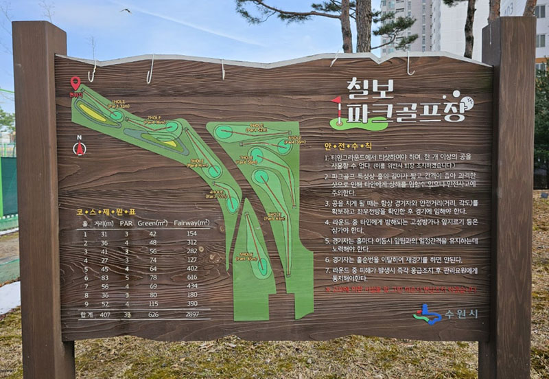 경기도 수원시 칠보파크골프장 소개