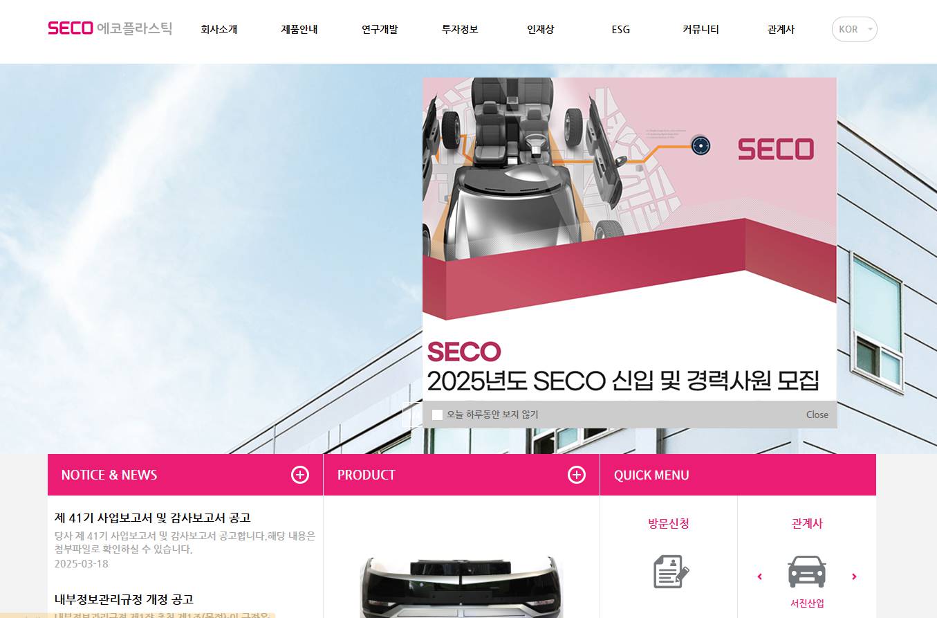 에코플라스틱