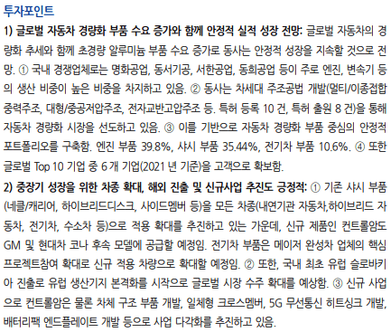 한주라이트메탈 투자포인트